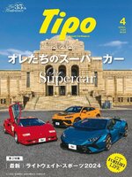 Tipo（ティーポ）